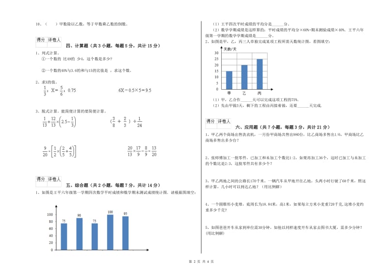 北师大版六年级数学【上册】综合练习试题D卷 含答案.doc_第2页