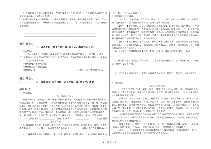 宁波市实验小学六年级语文【下册】考前练习试题 含答案.doc_第2页