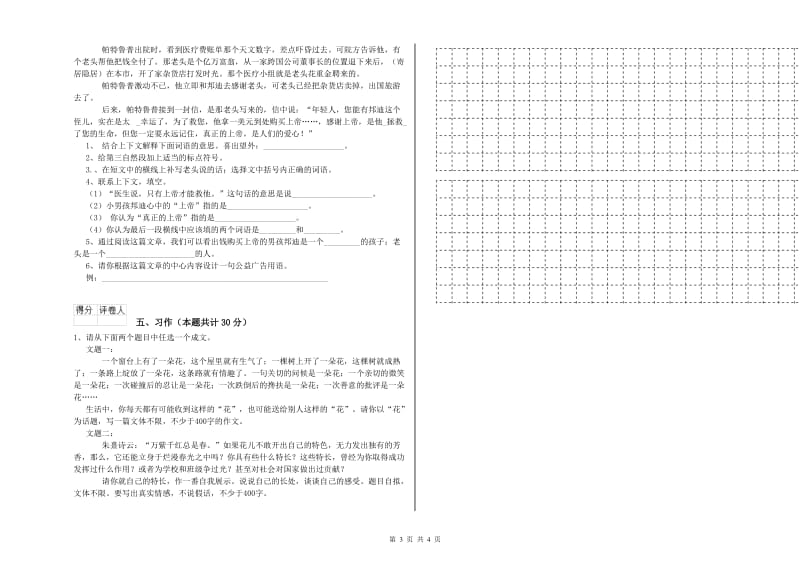 宁波市实验小学六年级语文【下册】考前练习试题 含答案.doc_第3页