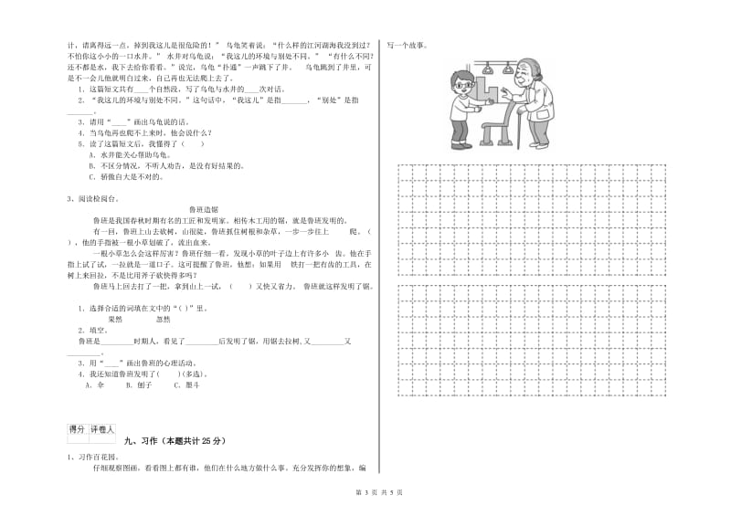 北师大版二年级语文上学期过关检测试题 含答案.doc_第3页