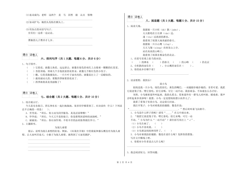 内蒙古2020年二年级语文上学期过关检测试卷 附解析.doc_第2页