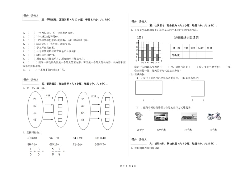 外研版三年级数学下学期开学考试试卷D卷 附解析.doc_第2页