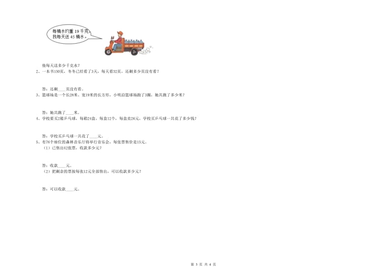 外研版三年级数学下学期开学考试试卷D卷 附解析.doc_第3页