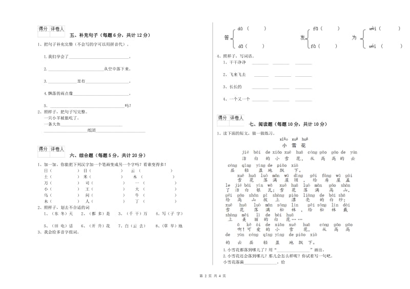 南京市实验小学一年级语文上学期期中考试试卷 附答案.doc_第2页