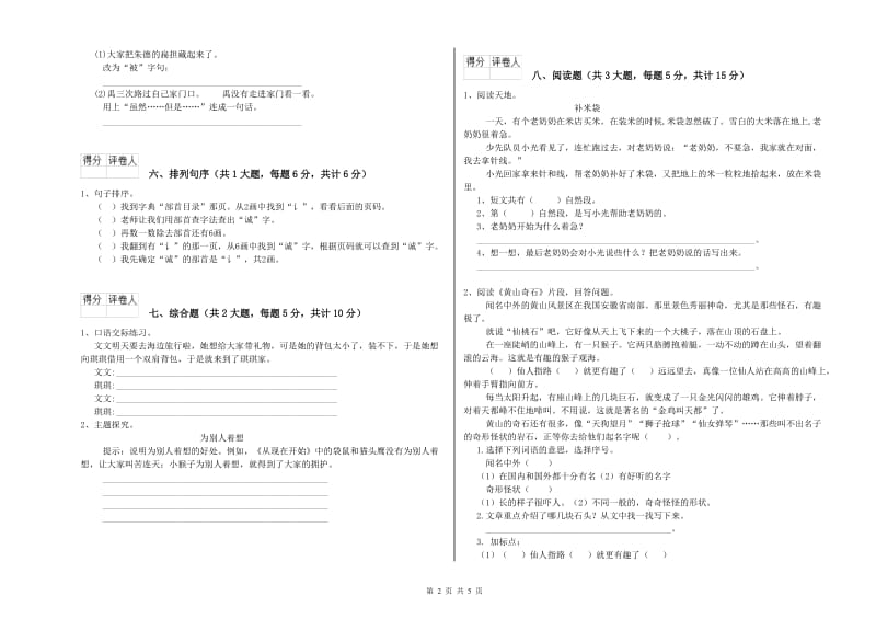 安徽省2020年二年级语文下学期能力检测试题 附解析.doc_第2页