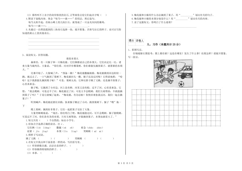 安徽省2020年二年级语文下学期能力检测试题 附解析.doc_第3页