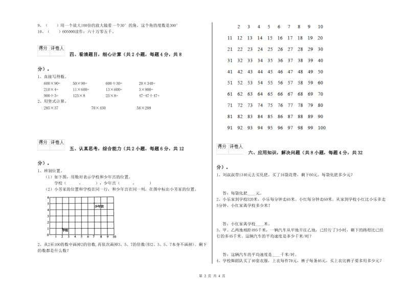 安徽省重点小学四年级数学【下册】期中考试试题 附答案.doc_第2页