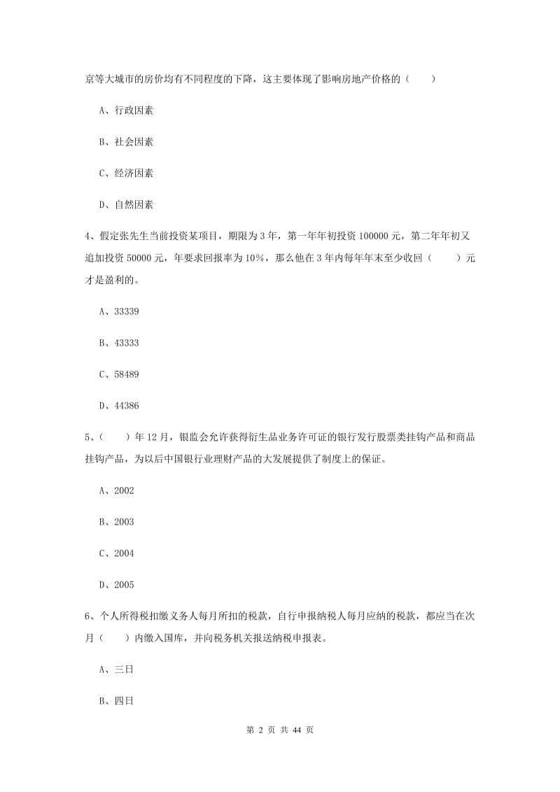 初级银行从业资格证《个人理财》模拟试卷 附解析.doc_第2页