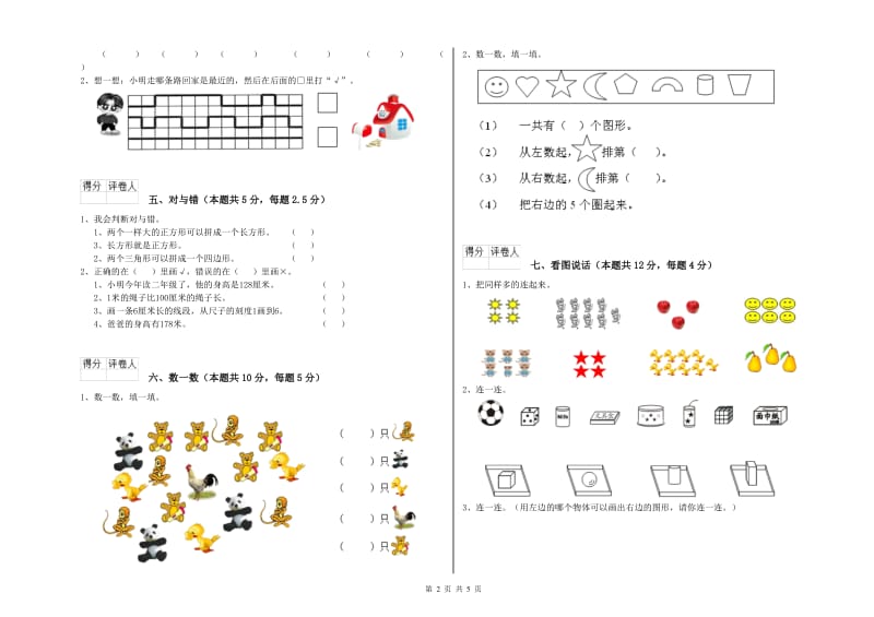 唐山市2019年一年级数学下学期综合检测试题 附答案.doc_第2页