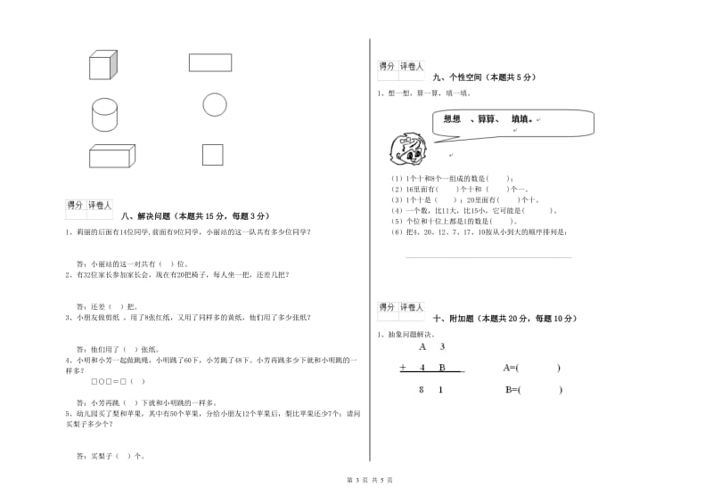 唐山市2019年一年级数学下学期综合检测试题 附答案.doc_第3页