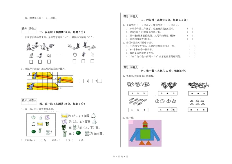 北京市2020年一年级数学下学期期末考试试题 附答案.doc_第2页