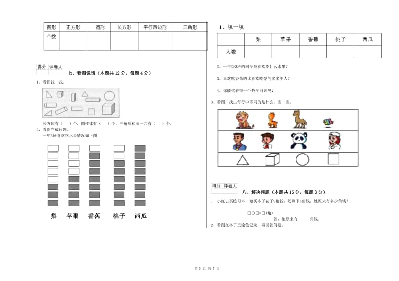 北京市2020年一年级数学下学期期末考试试题 附答案.doc_第3页