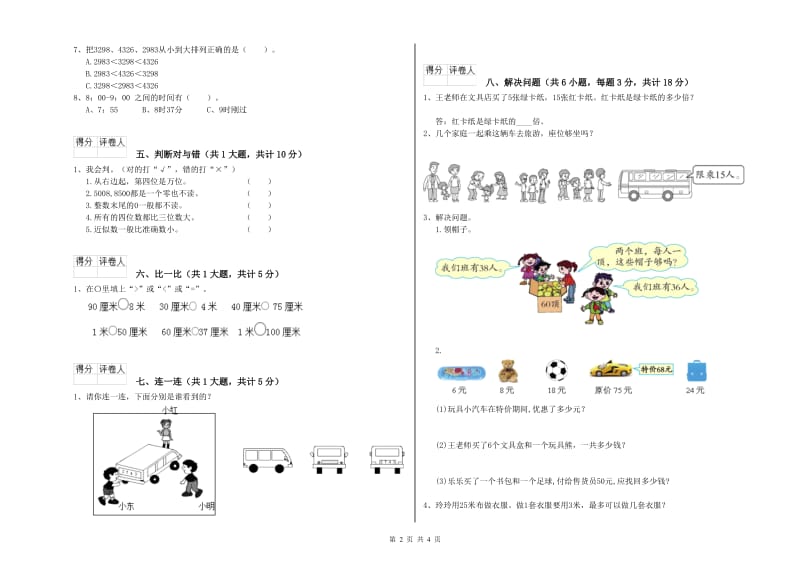 外研版二年级数学下学期综合练习试卷D卷 含答案.doc_第2页