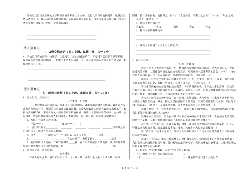 宁德市重点小学小升初语文模拟考试试卷 附解析.doc_第2页