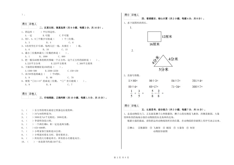 北师大版三年级数学下学期综合检测试卷B卷 附解析.doc_第2页