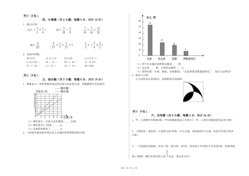 安徽省2020年小升初数学强化训练试题B卷 含答案.doc_第2页