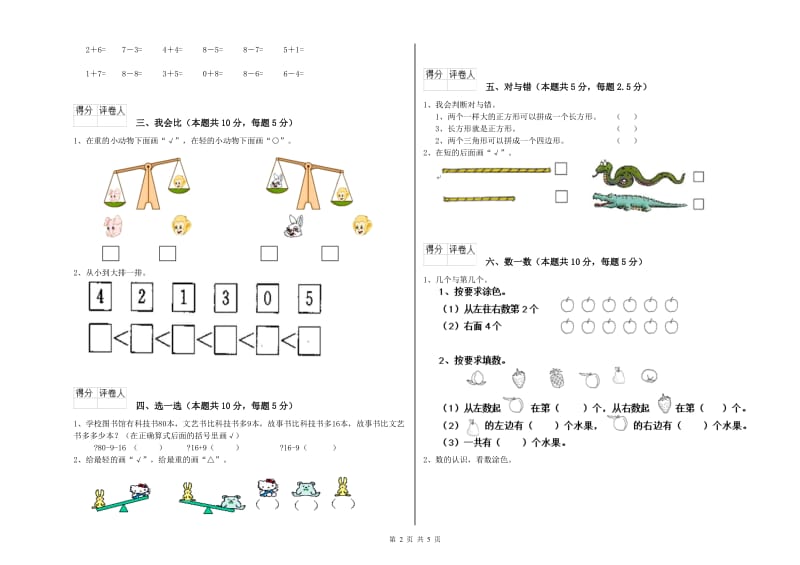 十堰市2020年一年级数学下学期月考试卷 附答案.doc_第2页