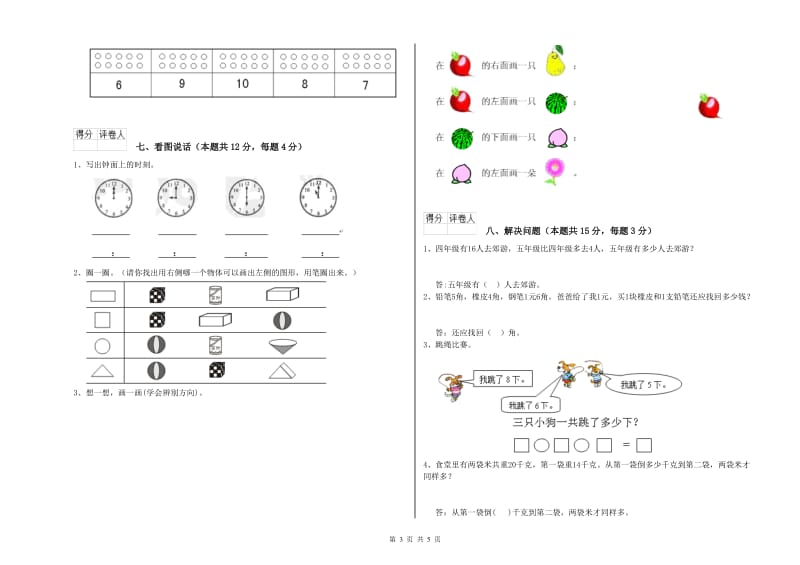 十堰市2020年一年级数学下学期月考试卷 附答案.doc_第3页