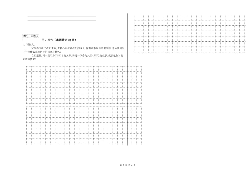 四平市实验小学六年级语文【上册】每周一练试题 含答案.doc_第3页