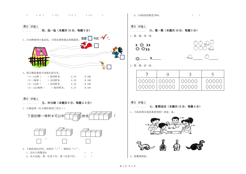 定西市2020年一年级数学上学期自我检测试题 附答案.doc_第2页