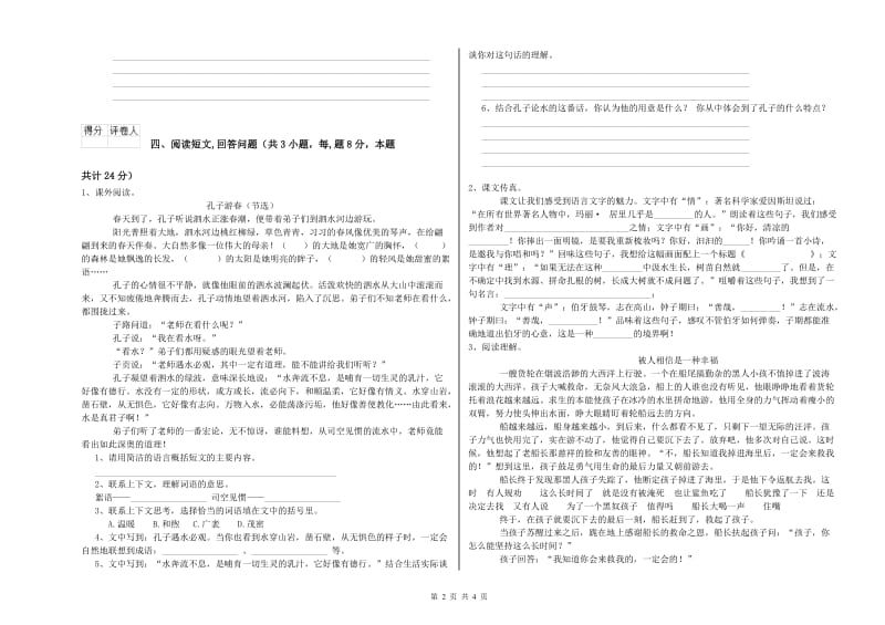 宜春市实验小学六年级语文【上册】模拟考试试题 含答案.doc_第2页