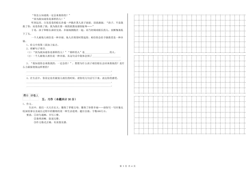 宜春市实验小学六年级语文【上册】模拟考试试题 含答案.doc_第3页