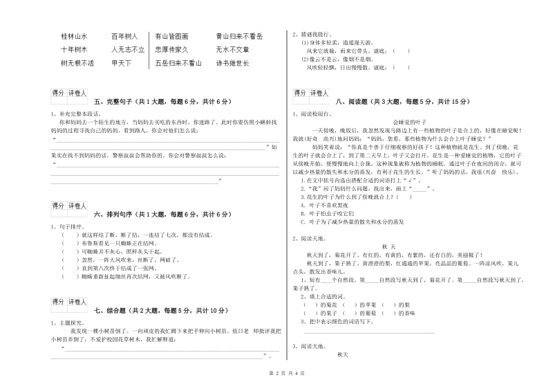 宁夏2019年二年级语文【下册】考前练习试卷 含答案.doc_第2页