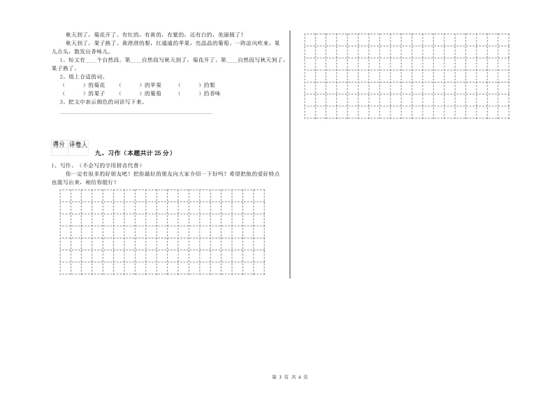 宁夏2019年二年级语文【下册】考前练习试卷 含答案.doc_第3页