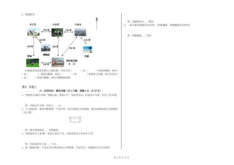 外研版三年级数学下学期开学检测试卷A卷 附解析.doc_第3页