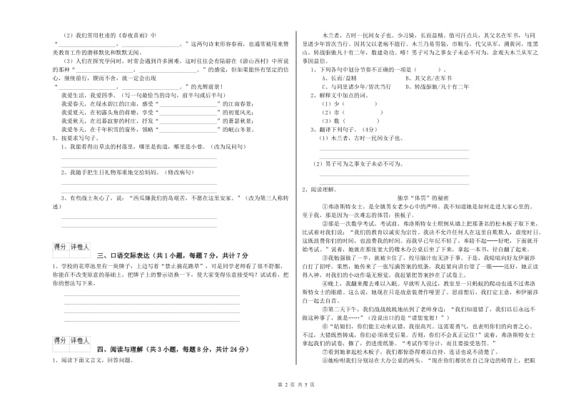 安顺市重点小学小升初语文综合检测试题 附答案.doc_第2页