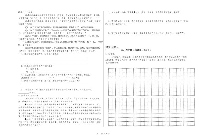 安顺市重点小学小升初语文综合检测试题 附答案.doc_第3页