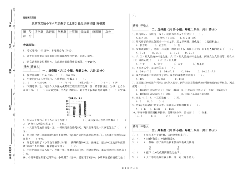 安顺市实验小学六年级数学【上册】强化训练试题 附答案.doc_第1页