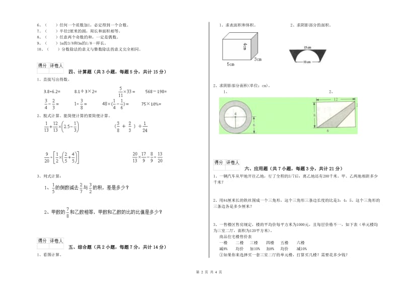 安顺市实验小学六年级数学【上册】强化训练试题 附答案.doc_第2页