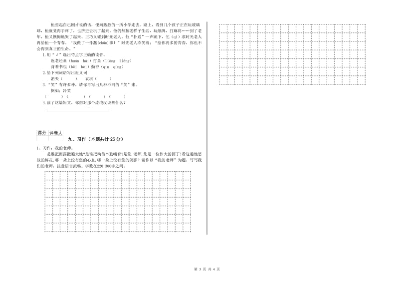 吉林省2019年二年级语文下学期综合练习试卷 附解析.doc_第3页