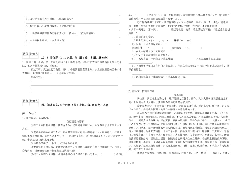 大连市实验小学六年级语文上学期能力提升试题 含答案.doc_第2页