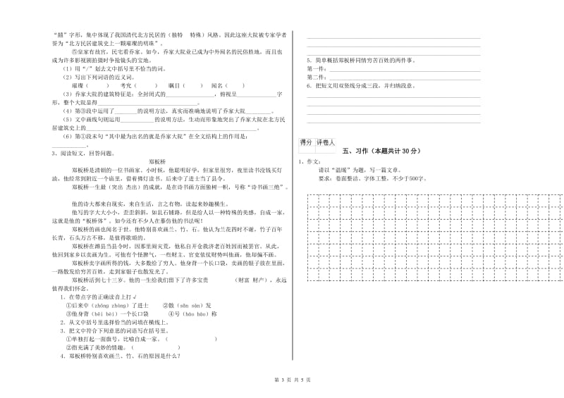 大连市实验小学六年级语文上学期能力提升试题 含答案.doc_第3页