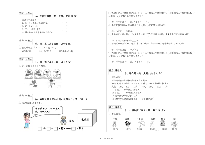 外研版二年级数学【下册】开学检测试题D卷 含答案.doc_第2页