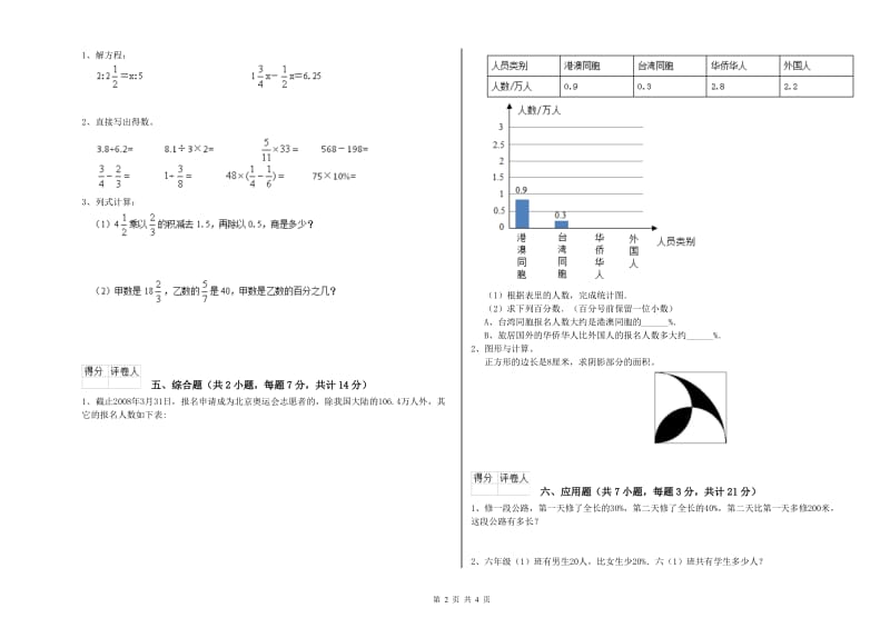 外研版六年级数学【下册】全真模拟考试试卷A卷 含答案.doc_第2页