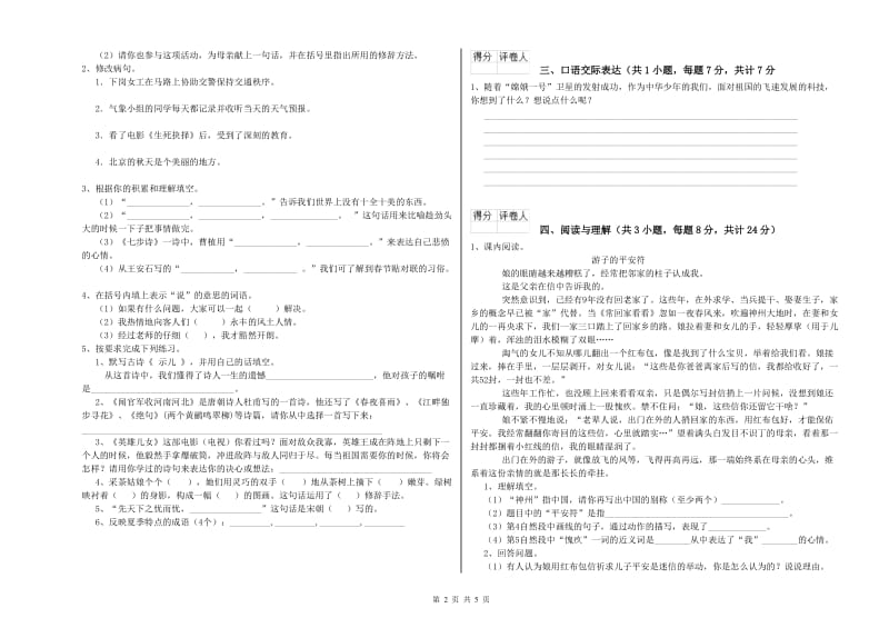 大庆市重点小学小升初语文模拟考试试卷 含答案.doc_第2页