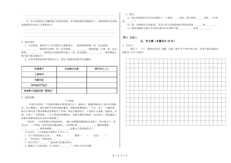 大庆市重点小学小升初语文模拟考试试卷 含答案.doc_第3页