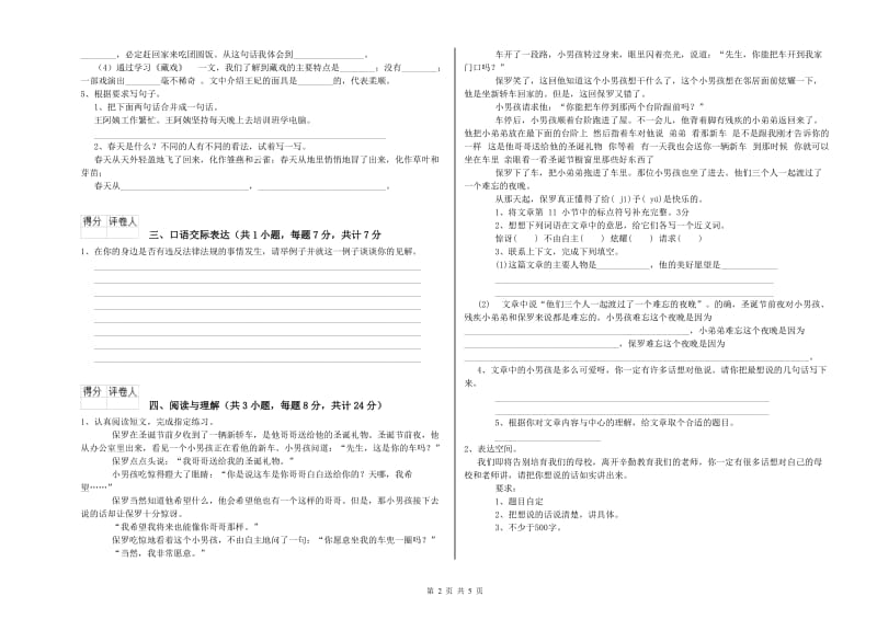 宁夏重点小学小升初语文自我检测试卷 含答案.doc_第2页