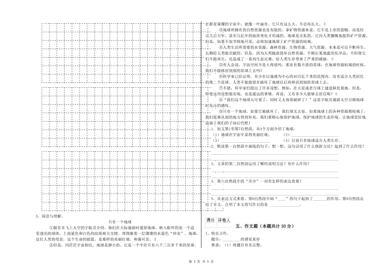 宁夏重点小学小升初语文自我检测试卷 含答案.doc_第3页