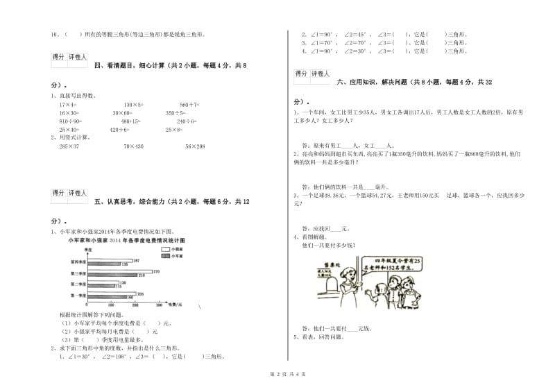 北师大版四年级数学上学期月考试卷B卷 附解析.doc_第2页