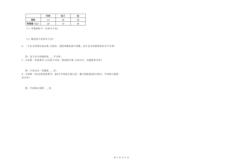 北师大版四年级数学上学期月考试卷B卷 附解析.doc_第3页