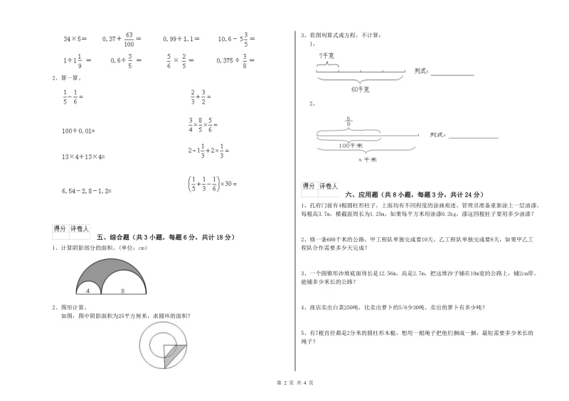 内蒙古2020年小升初数学考前检测试卷D卷 含答案.doc_第2页