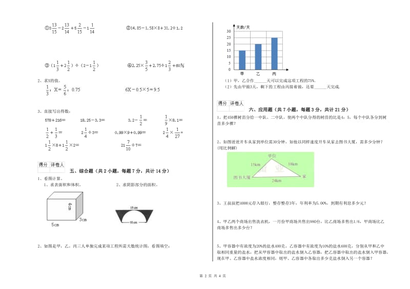 北师大版六年级数学上学期每周一练试卷C卷 附解析.doc_第2页