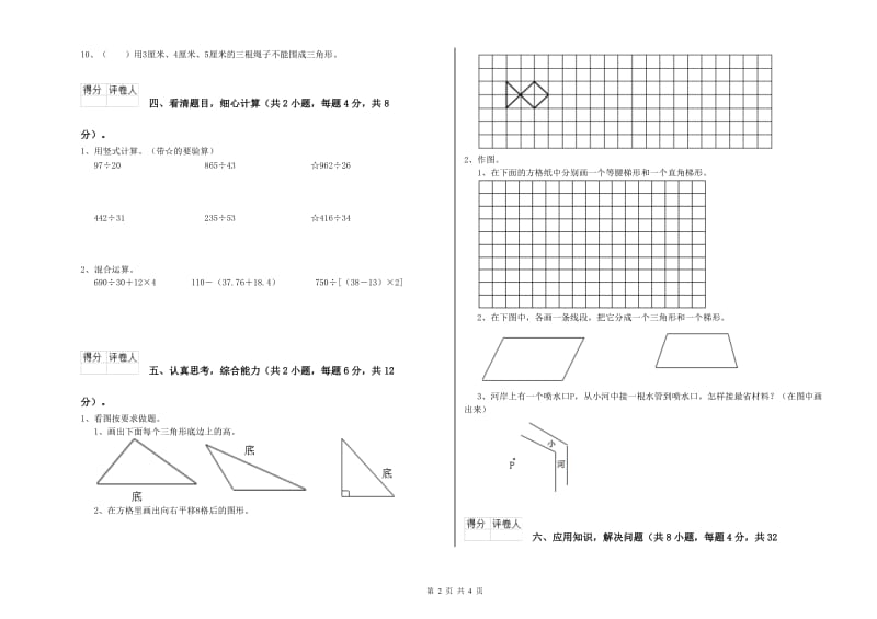 宁夏2019年四年级数学下学期自我检测试题 含答案.doc_第2页