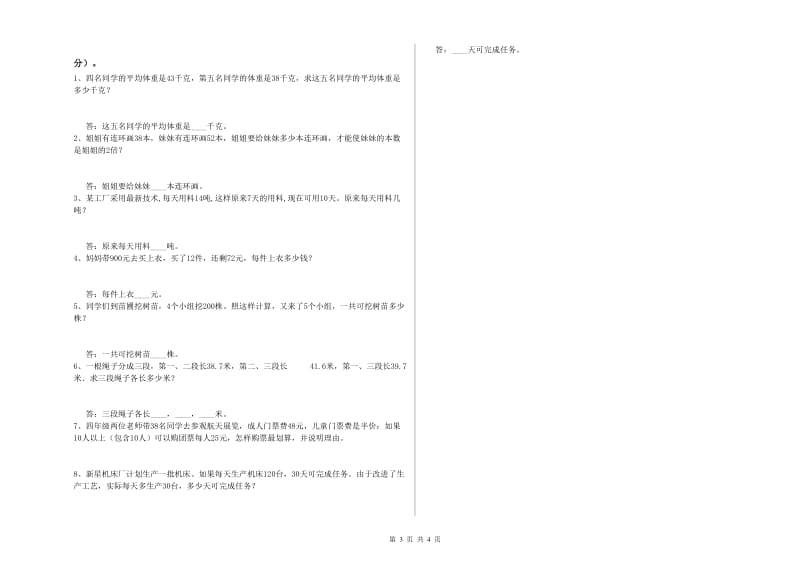 宁夏2019年四年级数学下学期自我检测试题 含答案.doc_第3页