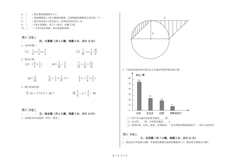 定西市实验小学六年级数学【下册】综合检测试题 附答案.doc_第2页