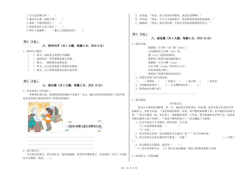 吉林省2020年二年级语文上学期考前检测试题 附答案.doc_第2页